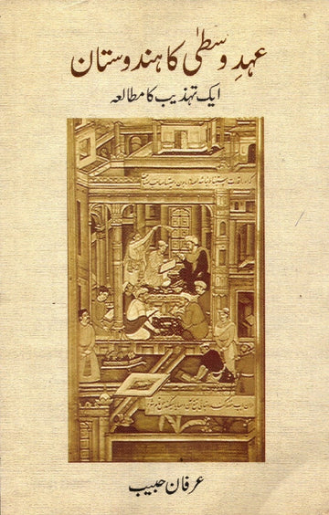 Medieval India (Urdu)