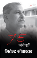 75 Kavitayein : Jitendra Shrivastava