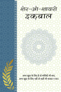 Sher-o-Shayari Combo Set