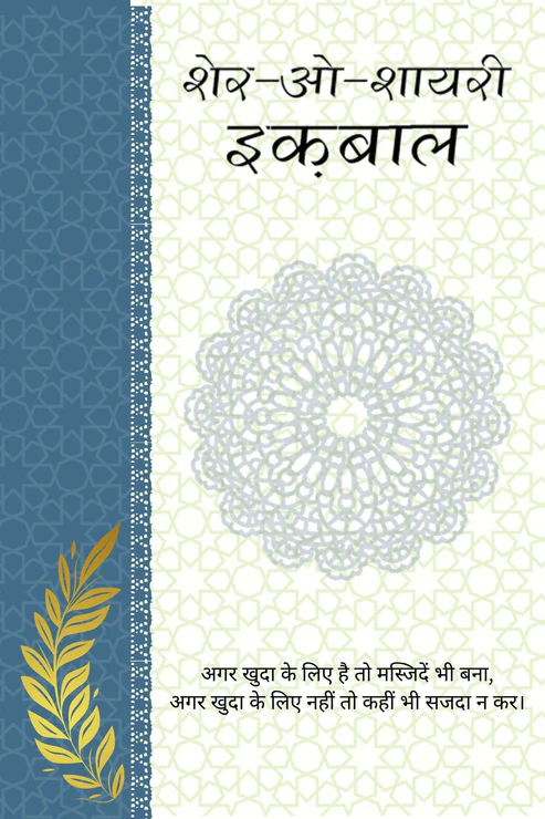 Sher-o-Shayari Combo Set