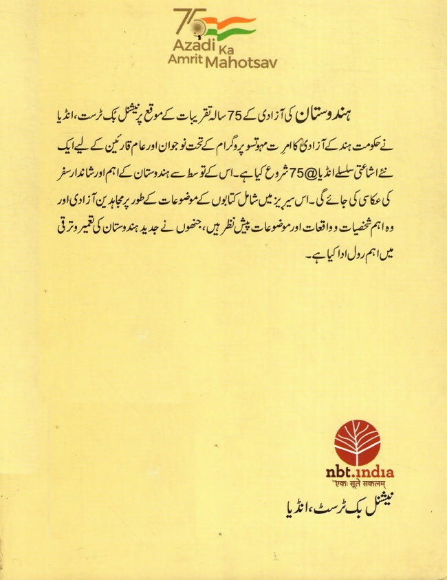Shaheed Asfaqullah Khan (Urdu)