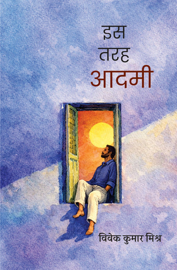 Is Tarah Aadmi | इस तरह आदमी