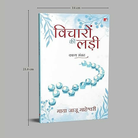 Vicharon Ki Ladi