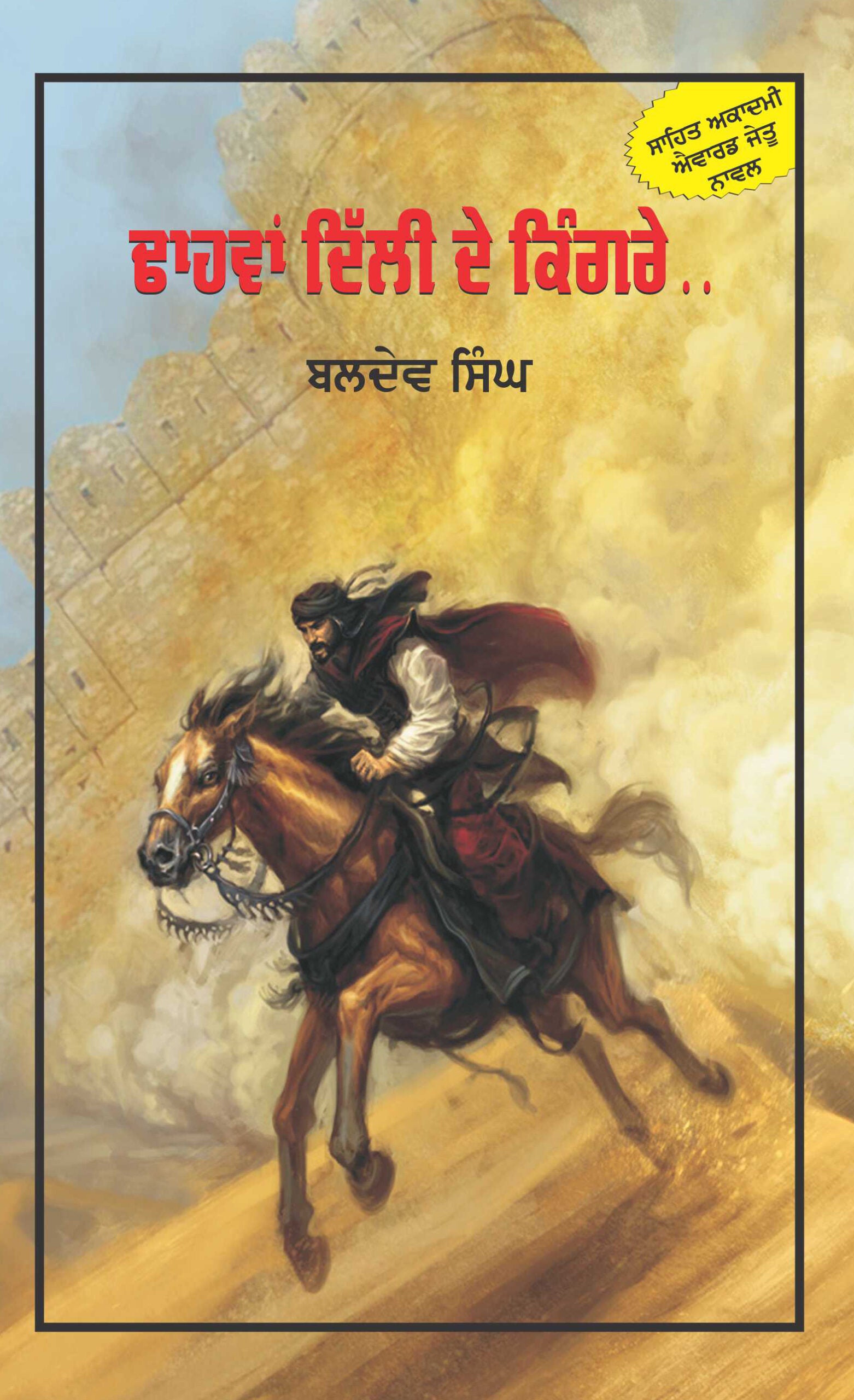 Dhaawaan Dilli De Kingrey