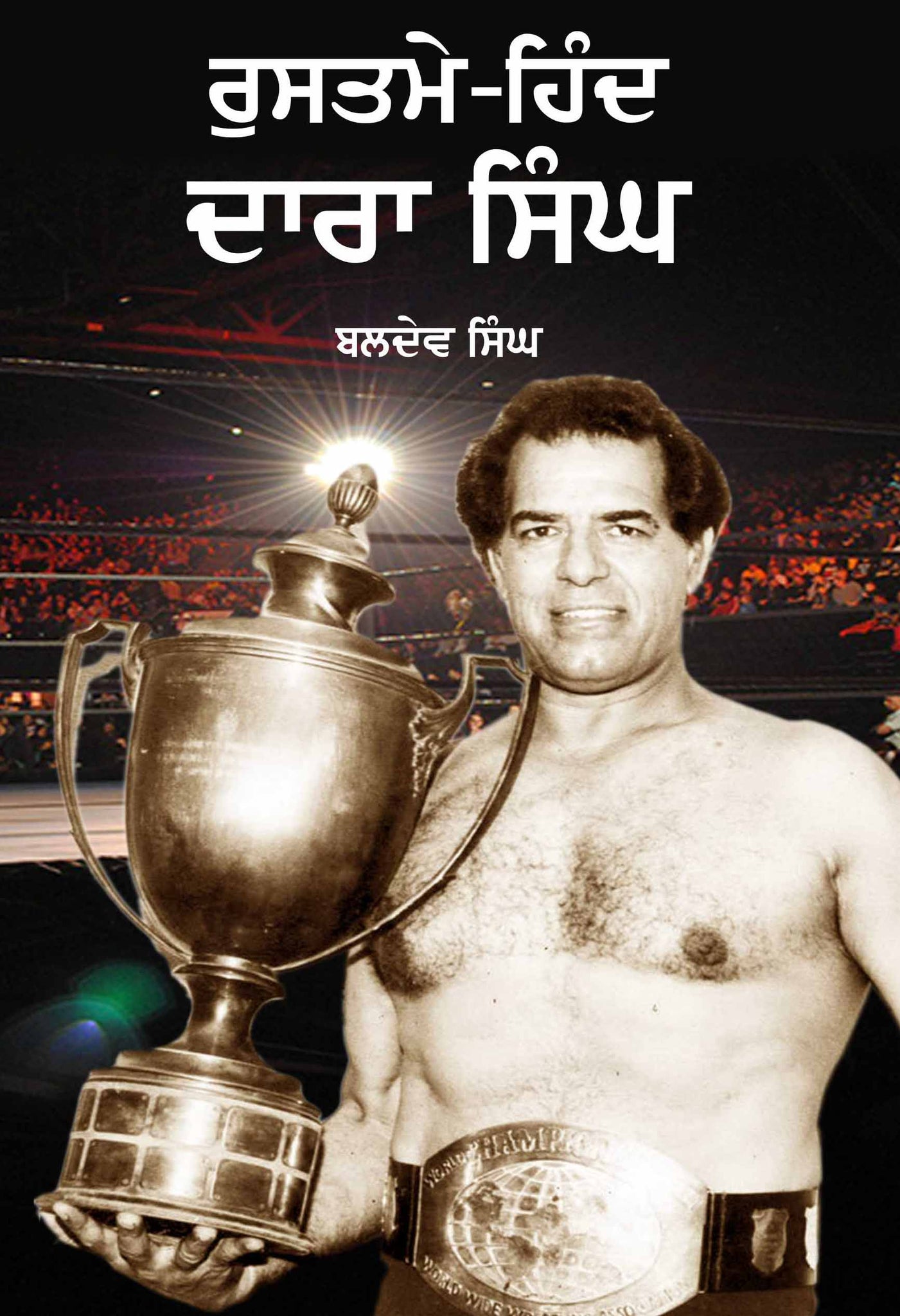 Rustme-Hind Dara Singh