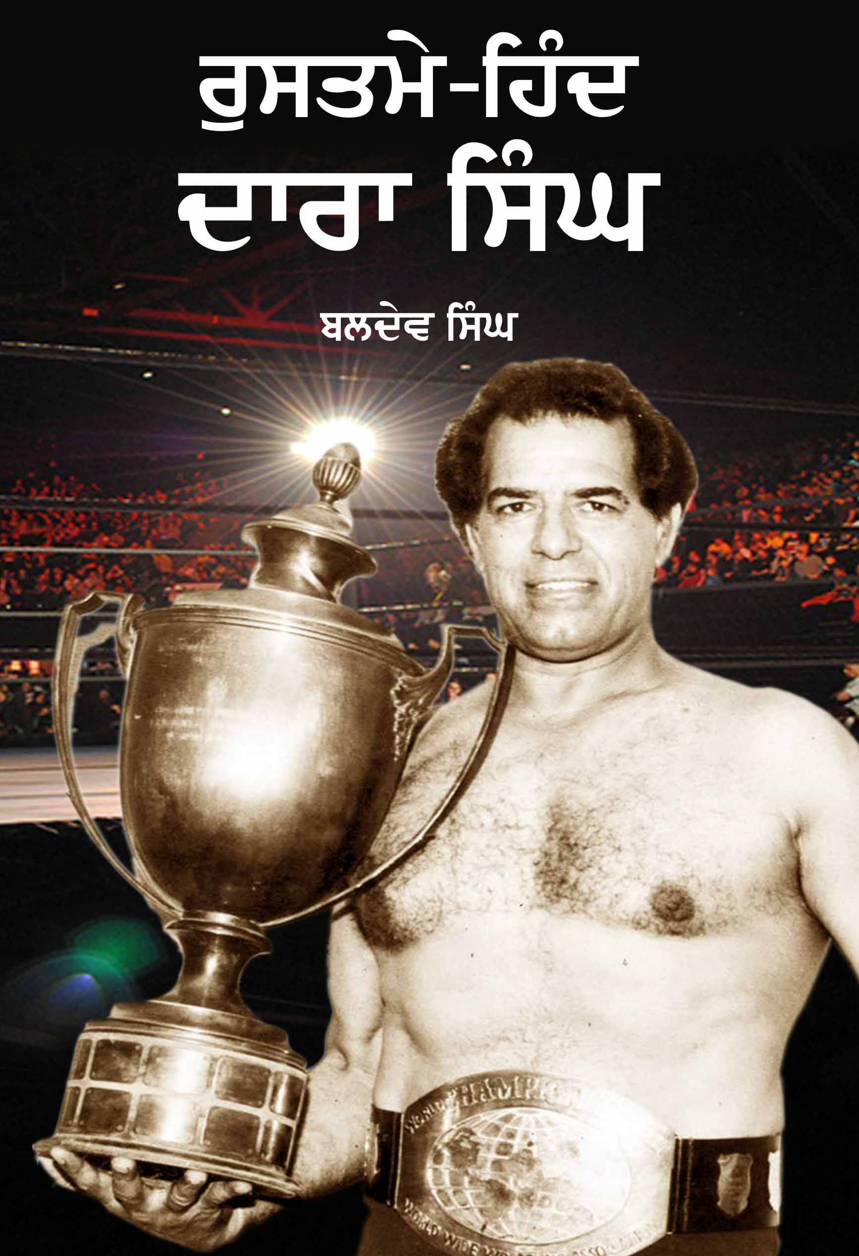 Rustme-Hind Dara Singh