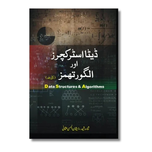 Data Structure & Algorithms (Part-1) - ڈیٹا سٹرکچر اور الگورتھم (حصہ 1)