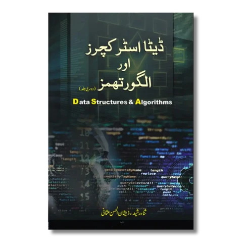 Data Structure & Algorithms (Part-2) - ڈیٹا سٹرکچر اور الگورتھم (حصہ 2)