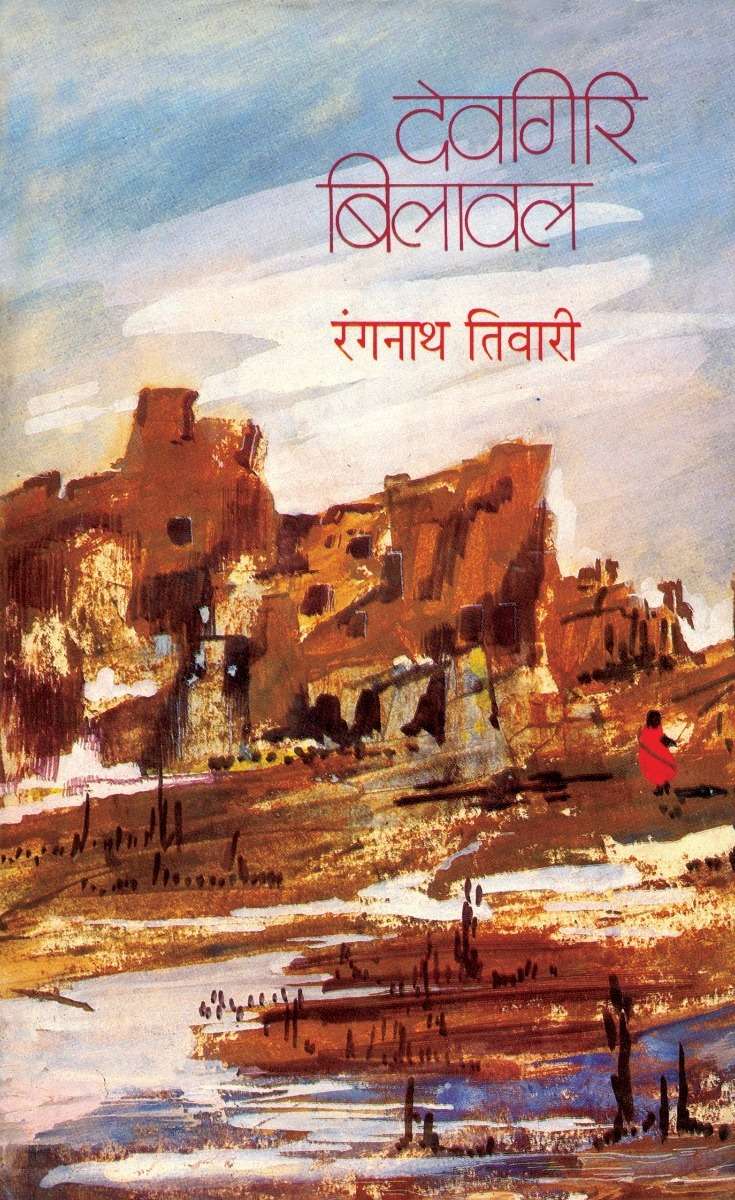 Devgiri Bilaval