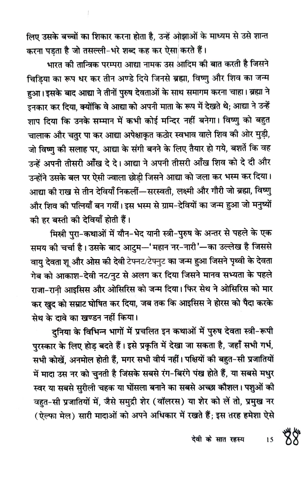 Pauranik Parampara: Devdutt Pattanaik Combo Set (Hindi)