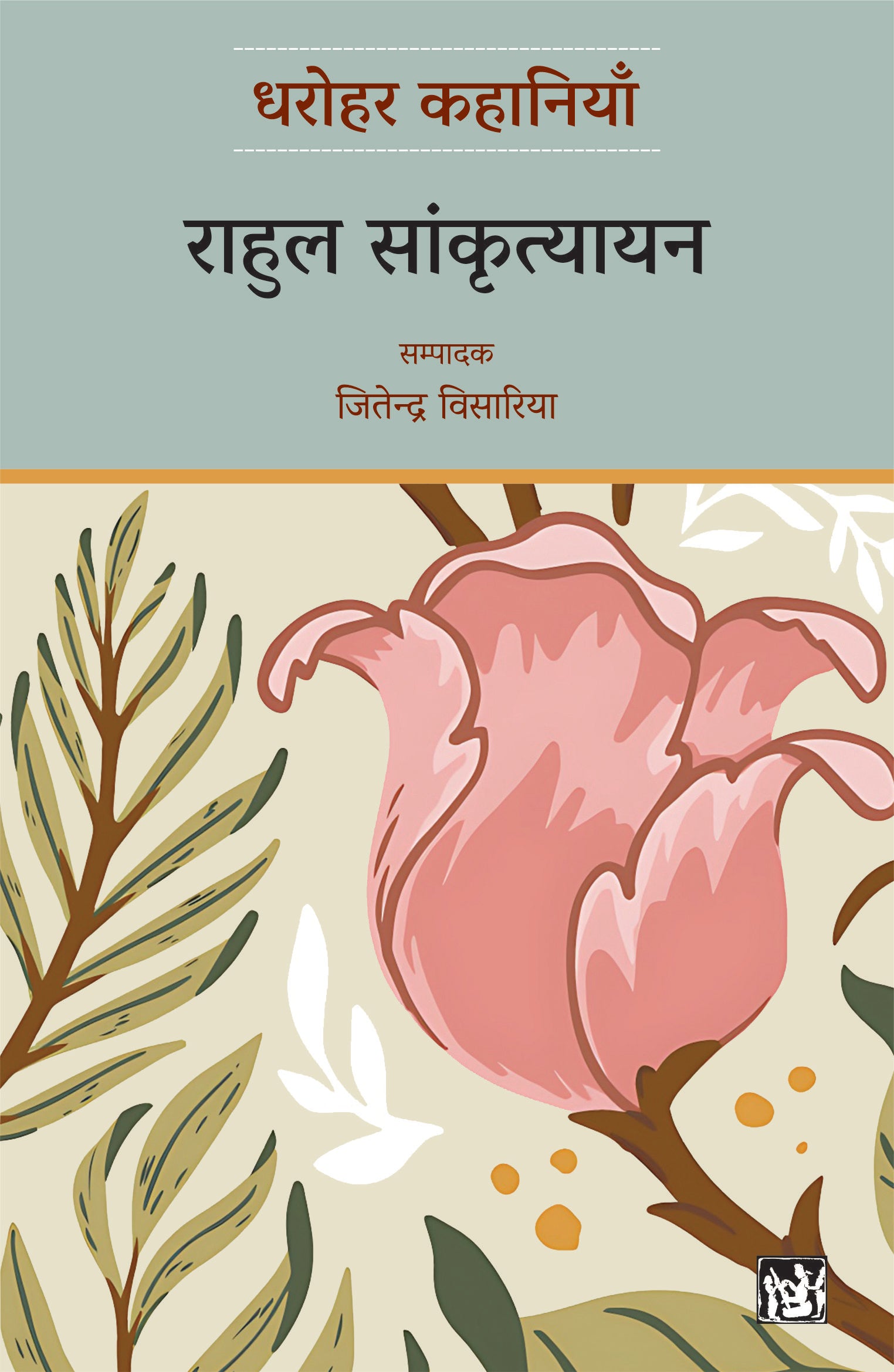 Dharohar Kahaniyaan : Rahul Sankrityayan
