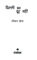 Ruskin Bond Combo Set (Hindi)