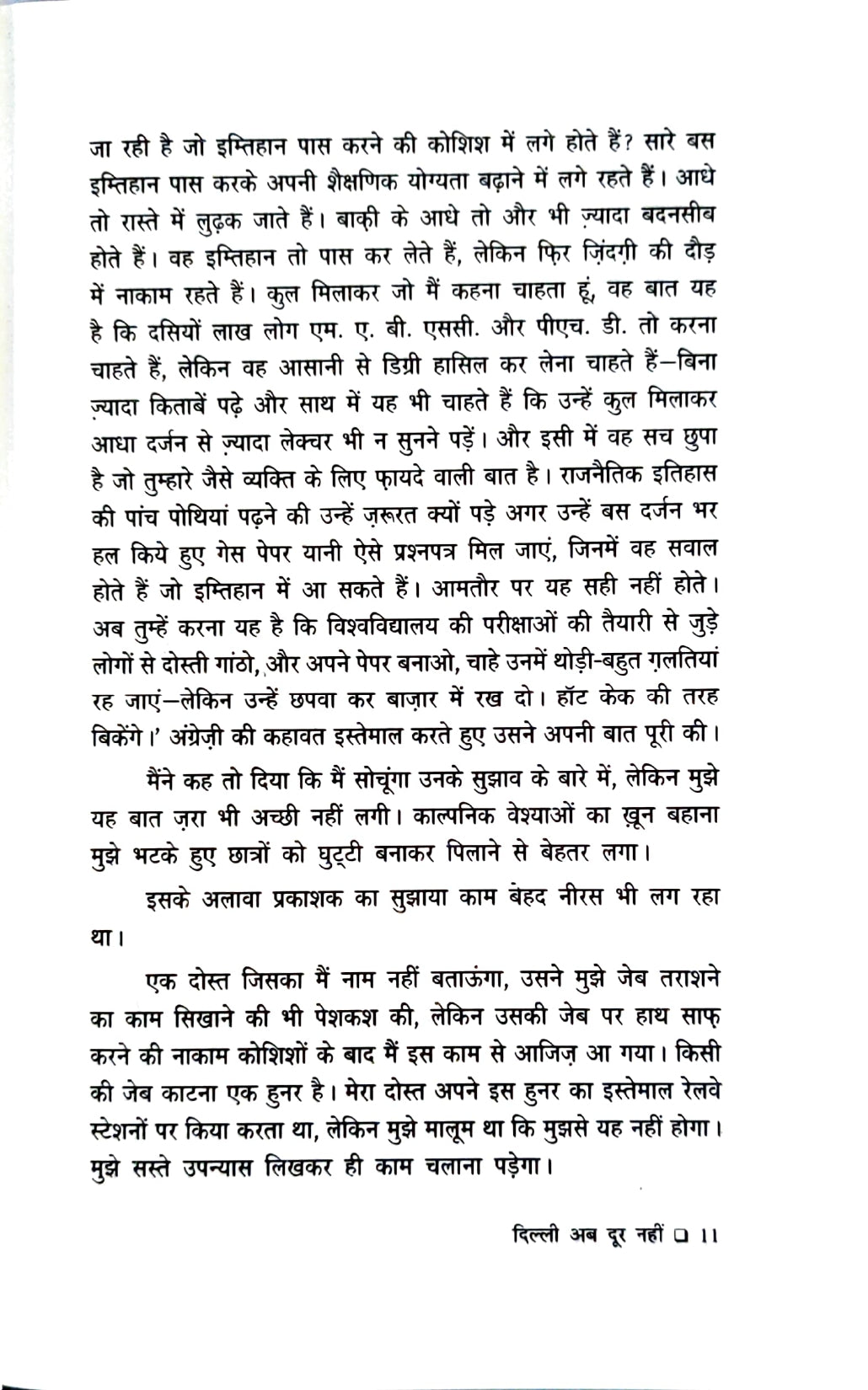 Ruskin Bond Combo Set (Hindi)