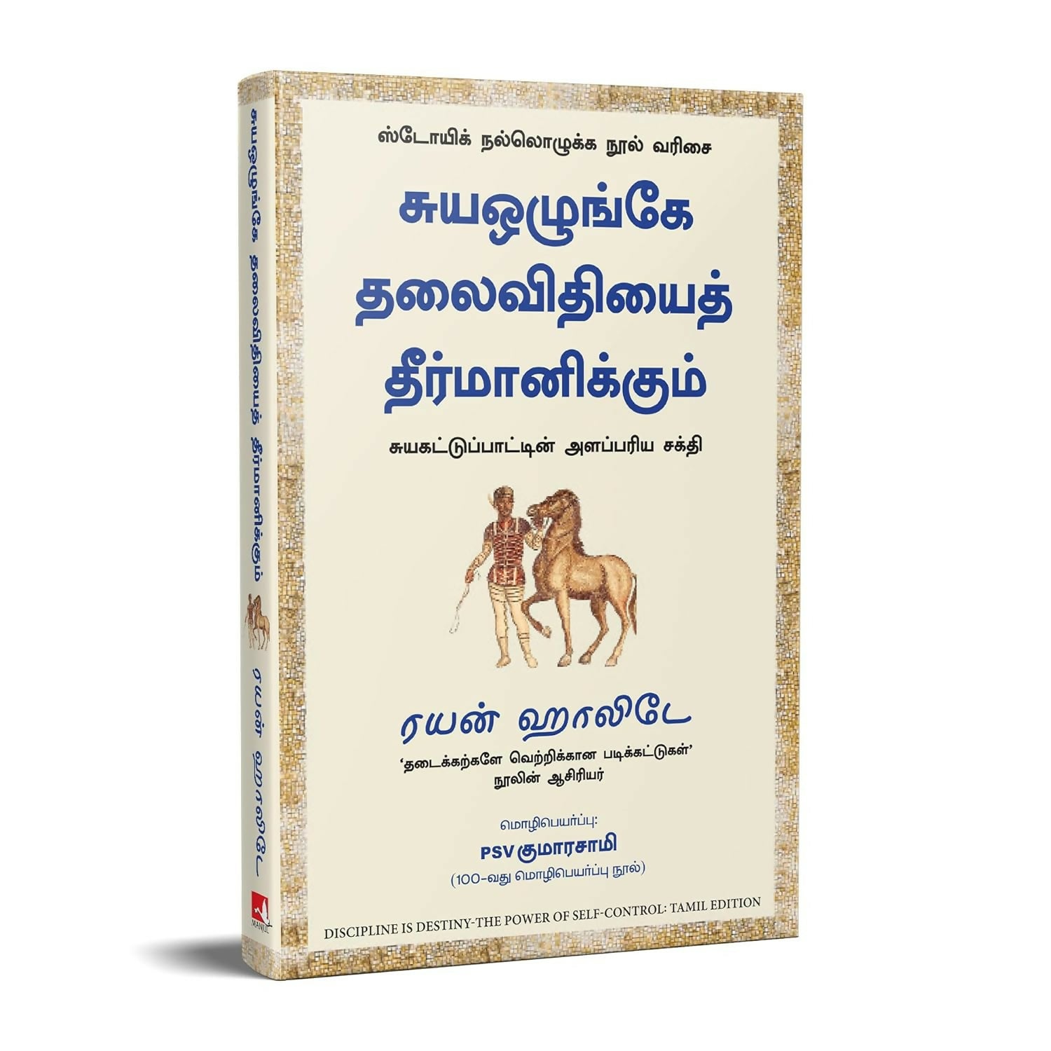 Discipline is Destiny: The Power of Self-Control (Tamil)