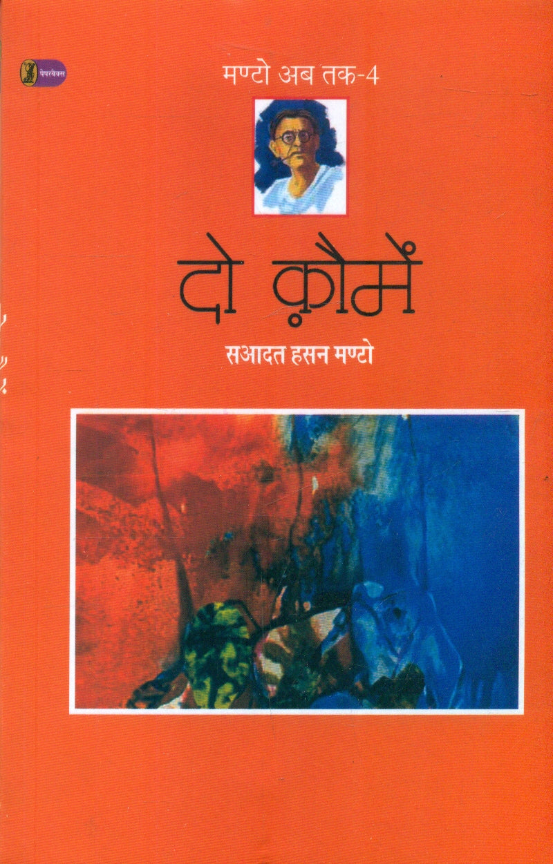 Manto Ke Afsanay Combo Set (Hindi)