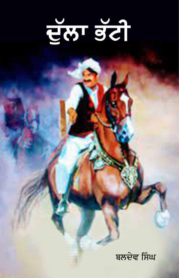 Dulla Bhatti