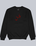 Ishq Unisex Sweatshirt