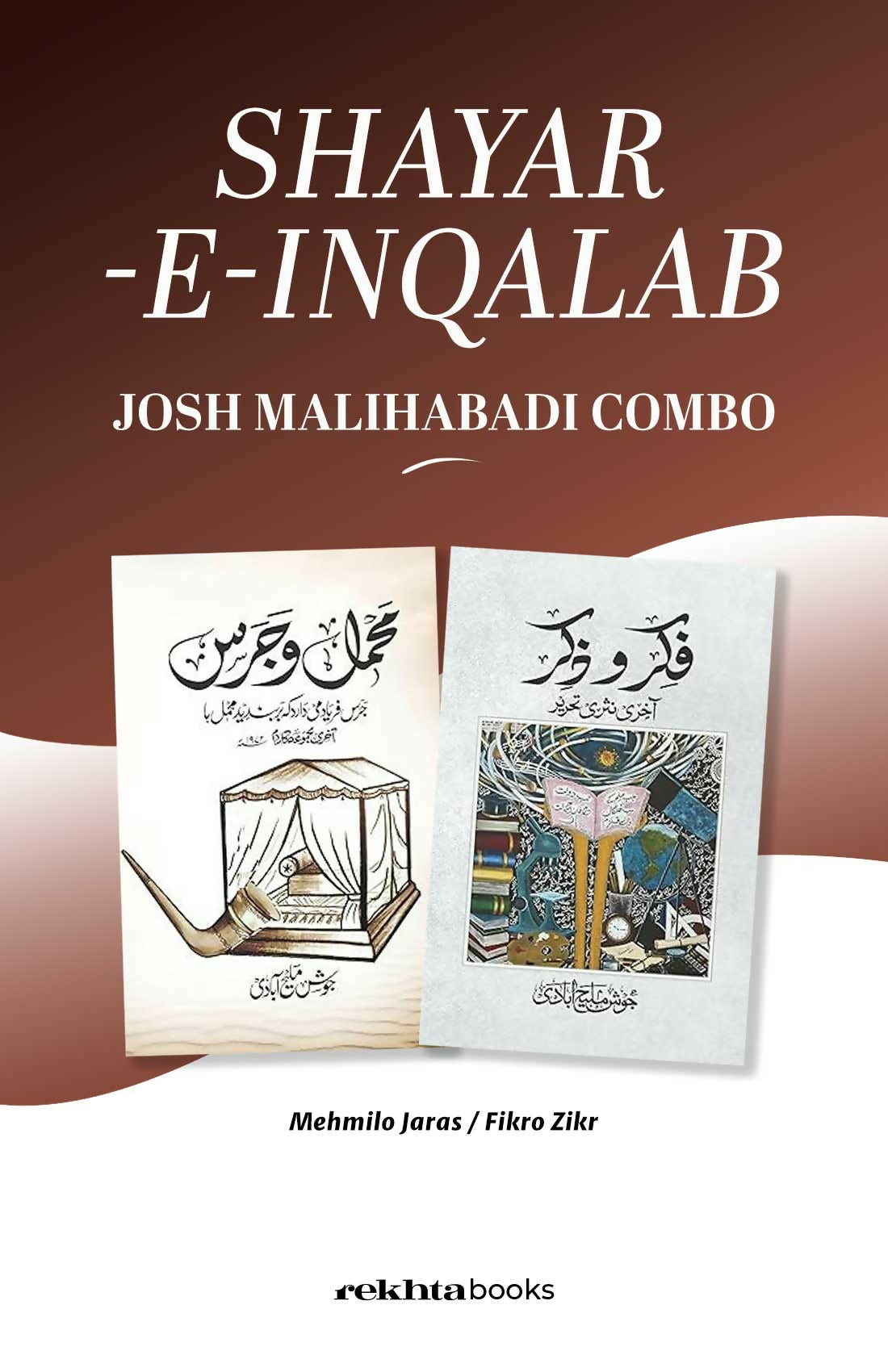 Shayar-E-Inqalab   Josh Malihabadi Combo