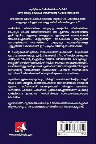 Skill With People (Malayalam)