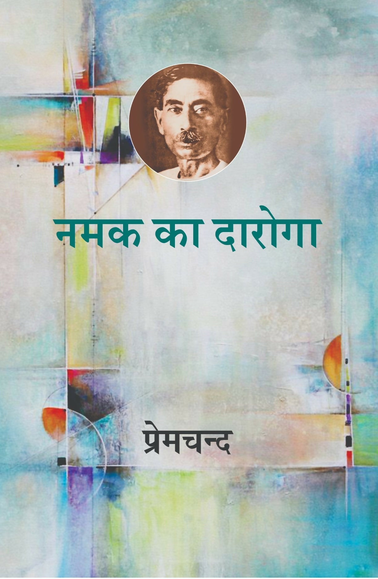 Namak Ka Daroga
