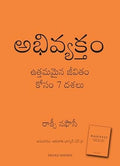manifest-7-steps-to-living-your-best-life-telugu