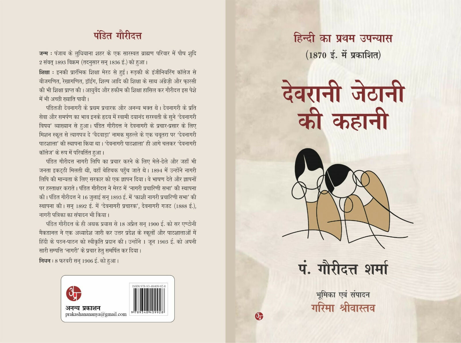 Devrani Jethani Ki Kahani