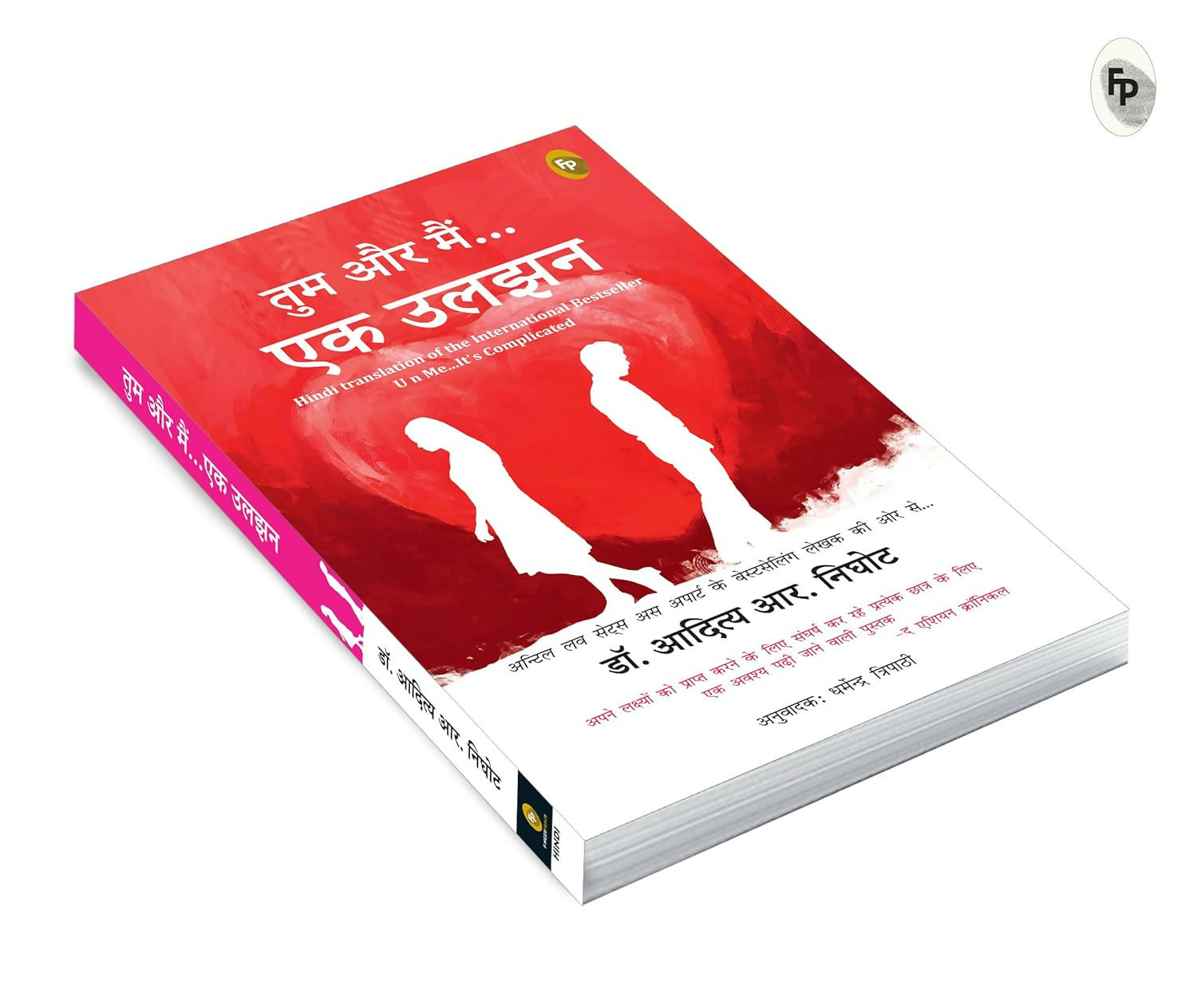 U and Me - It is Complicated (Hindi)