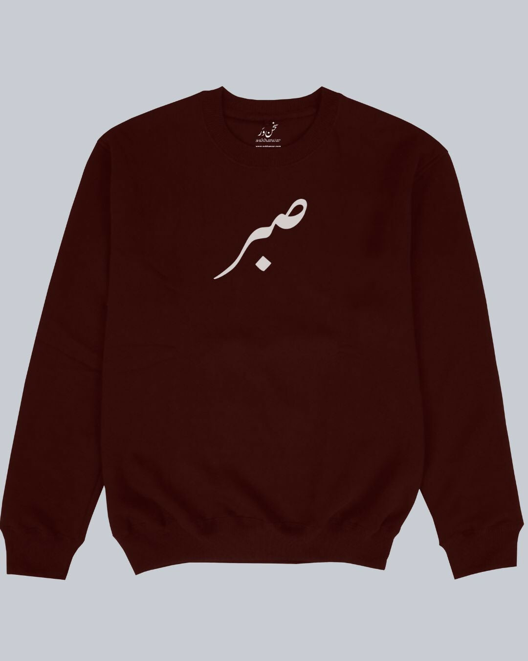 Sabr Unisex Sweatshirt