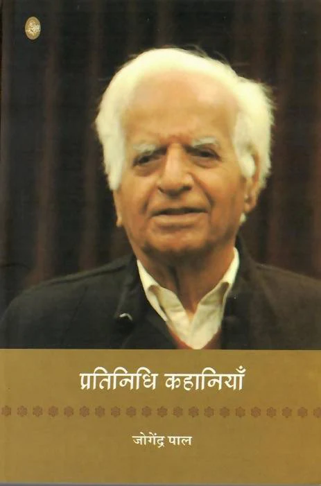 Pratinidhi Kahaniyan Books