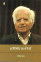 Jogendra Paul