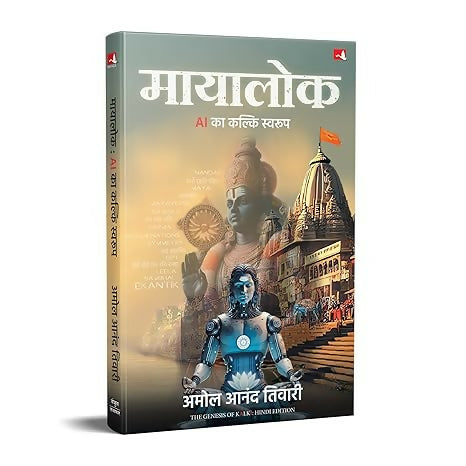 Mayalok: AI ka Kalki Swaroop