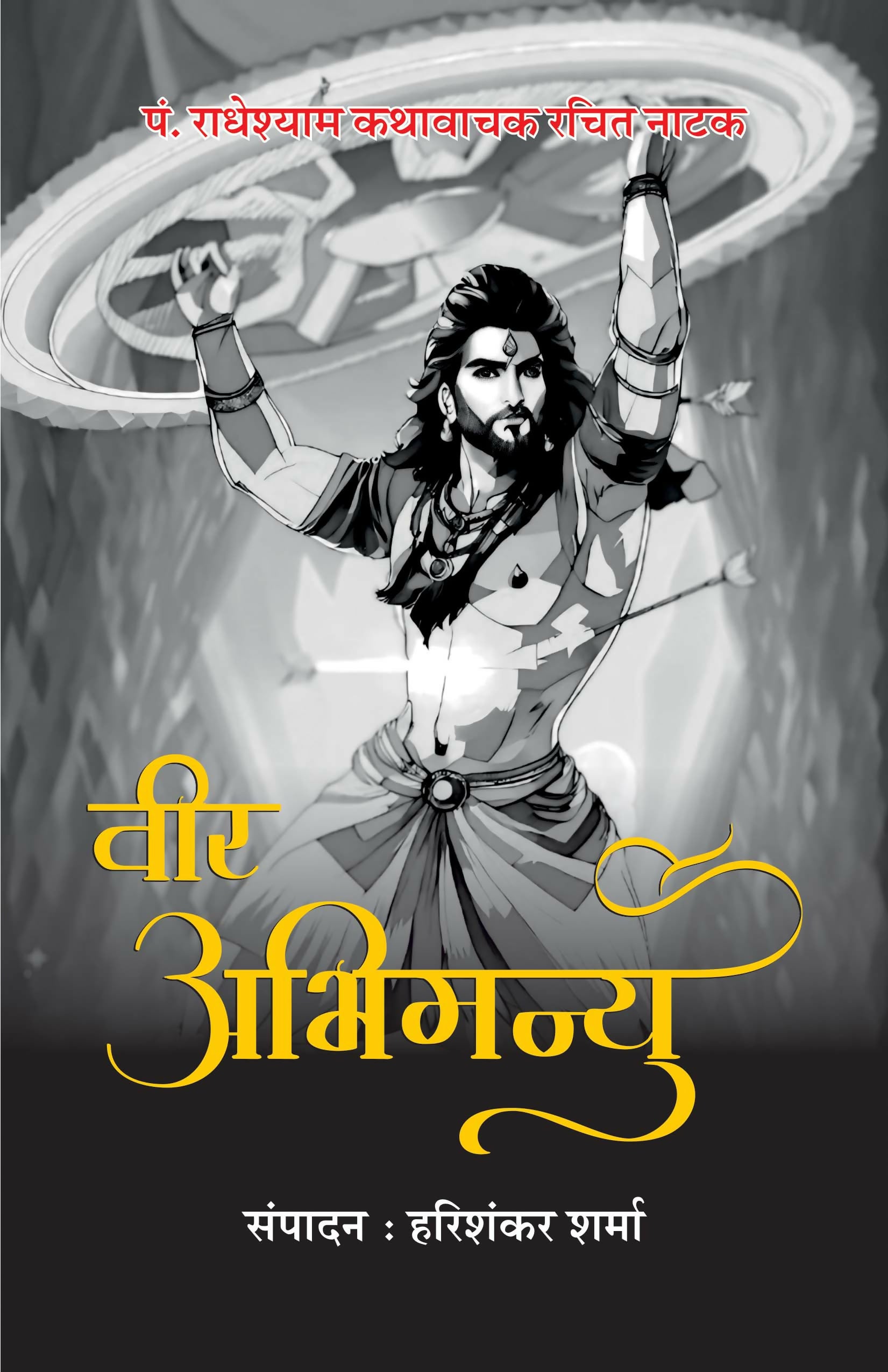 Veer Abhimanyu (Play)