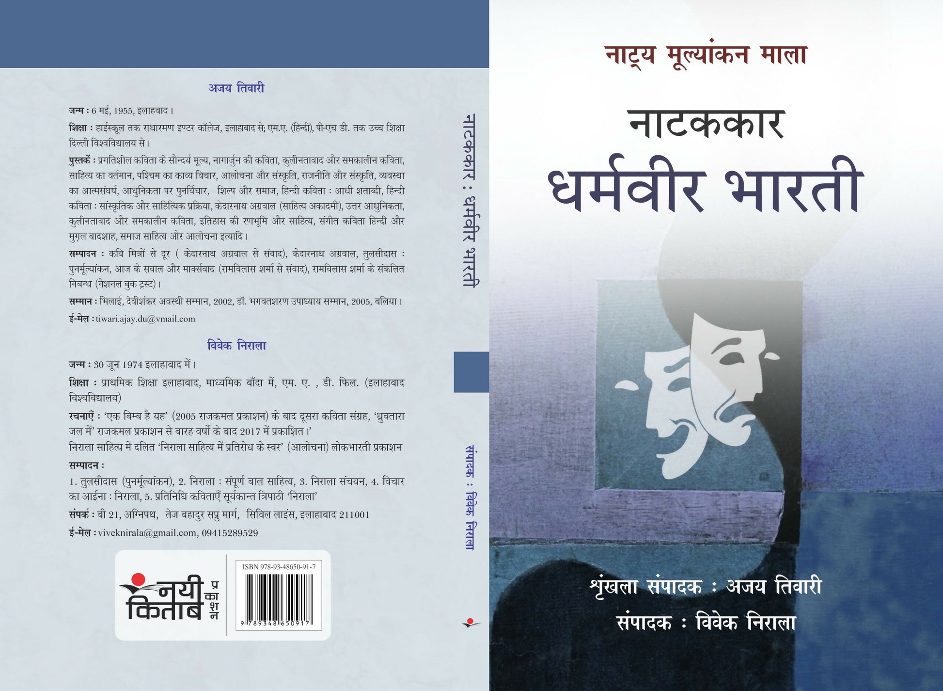 Natakkar Dharamveer Bharti