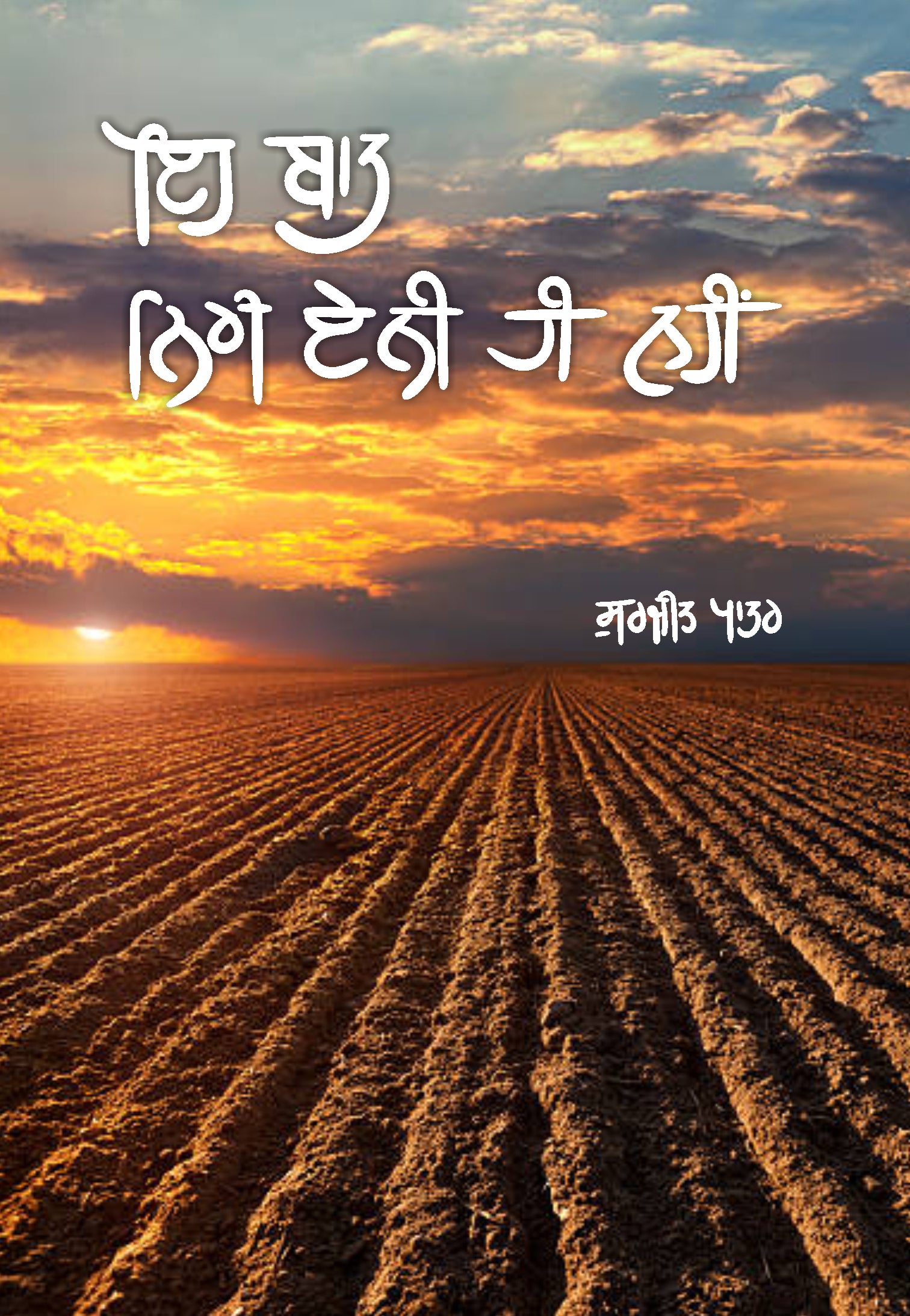 Eh Baat Niri Eni Hi Nahi