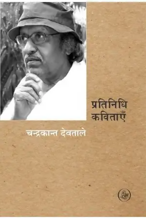 pratinidhi_kavitayen_chandrakant_devtale_1_2