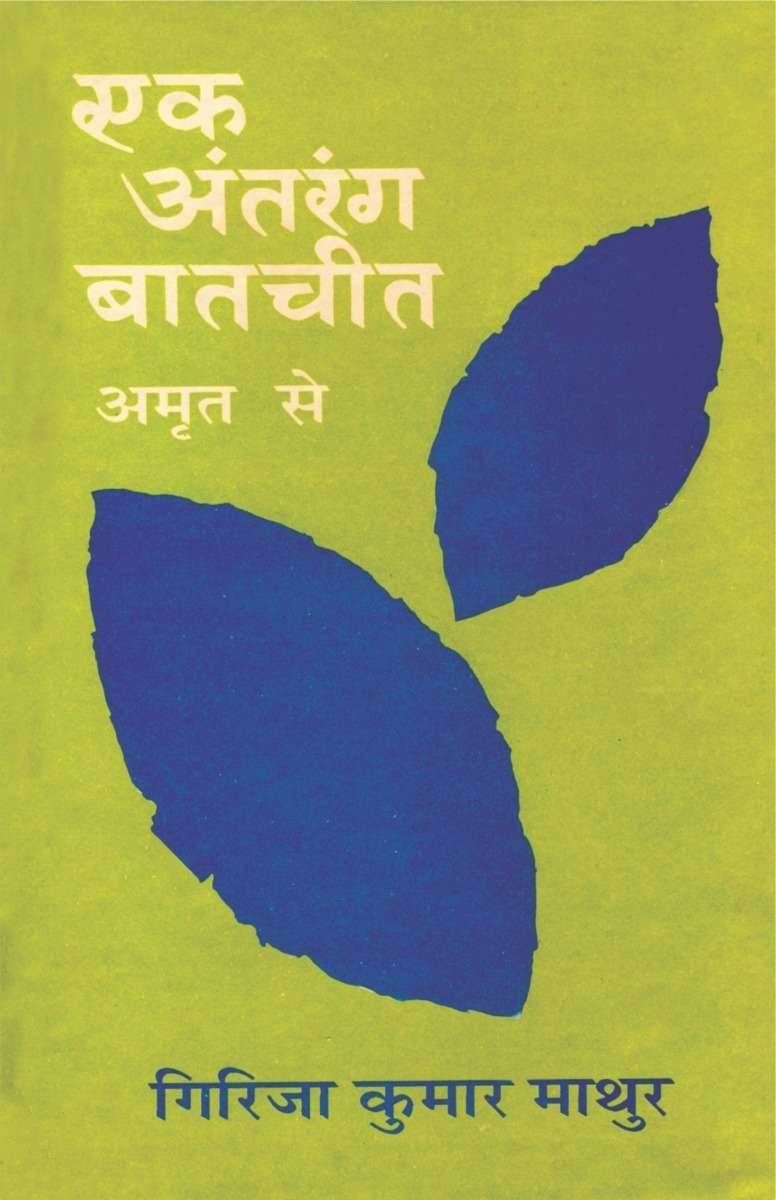 Ek Antrang Baatchit : Amrit Se