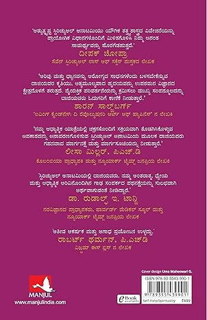 Spiritual Anatomy: Meditation, Chakras, and the Journey to the Center (Kannada)