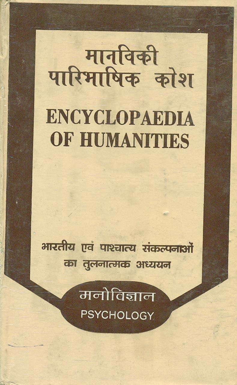 Encyclopaedia Of Humanities (Philosophy)
