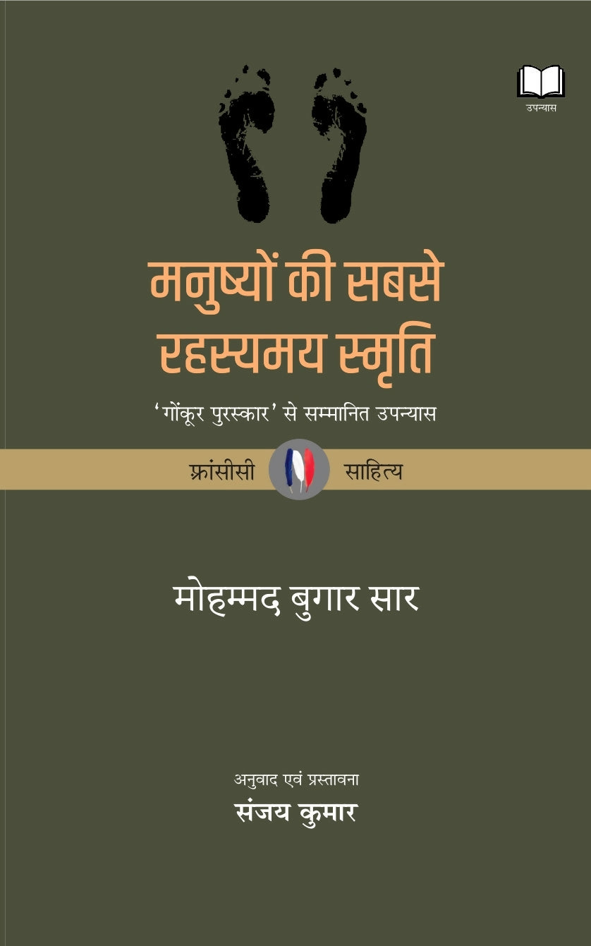 Manushyon ki sabse rahasamaya smrti (Tr. Prof. Sanjay Kumar)