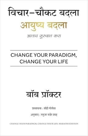 Change Your Paradigm Change Your Life