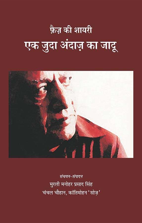 Faz Ki Shairy Ek Juda Andaj Ka Jadu