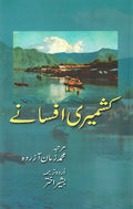 Anthology Of Kashmiri Short Stories (Urdu)