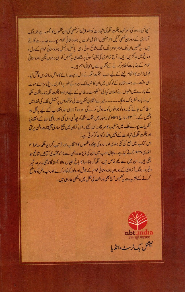 Phansi Lahore Ki (Urdu)