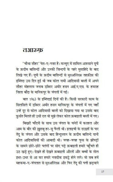 Chautha Shauhar