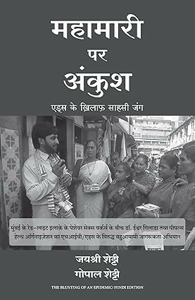 Mahamari Par Ankush