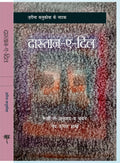 daastan-e-dil : दास्तान-ए-दिल