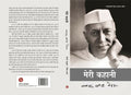 Meri Kahani