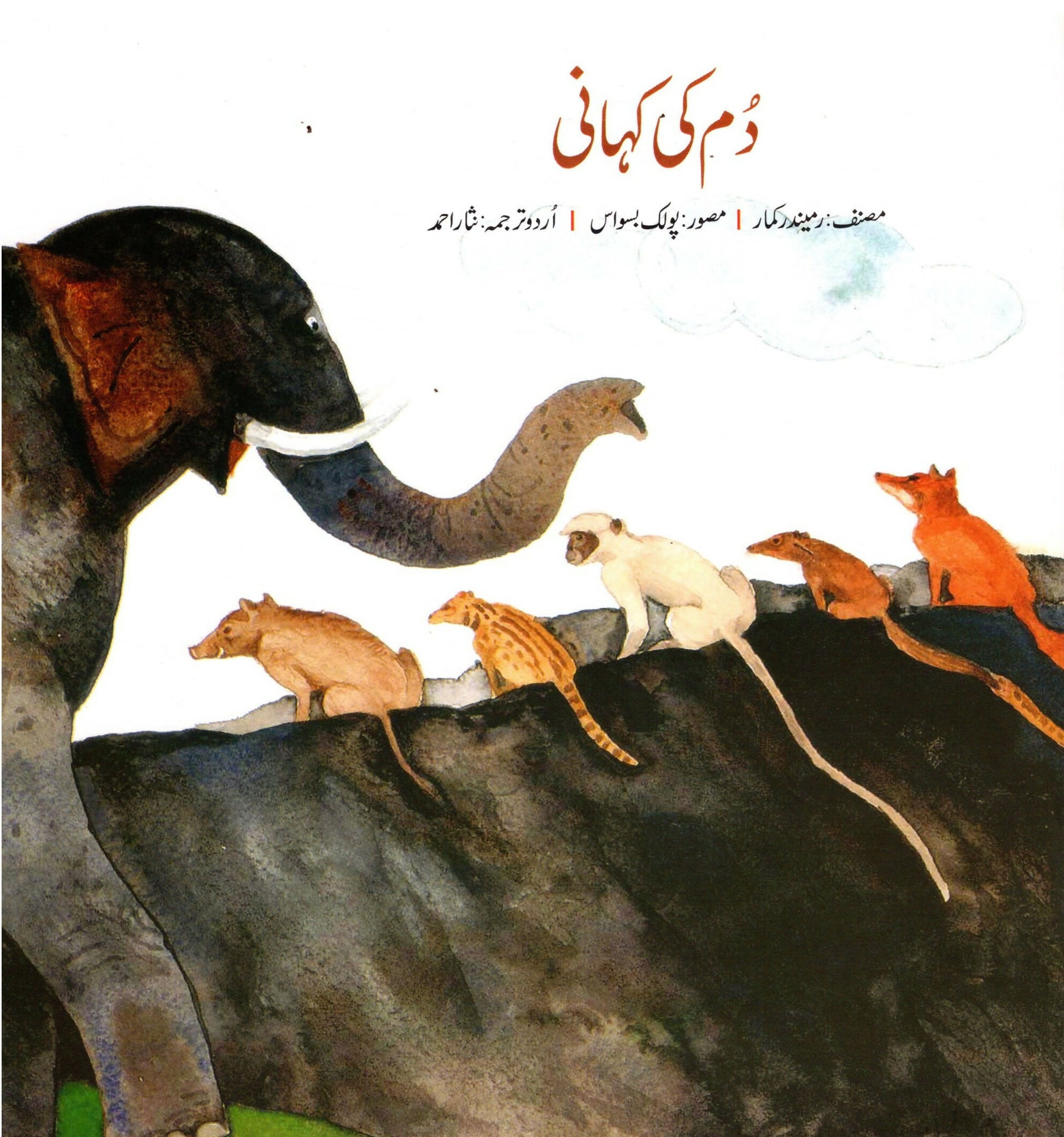 A TALE OF TAILS (Urdu)