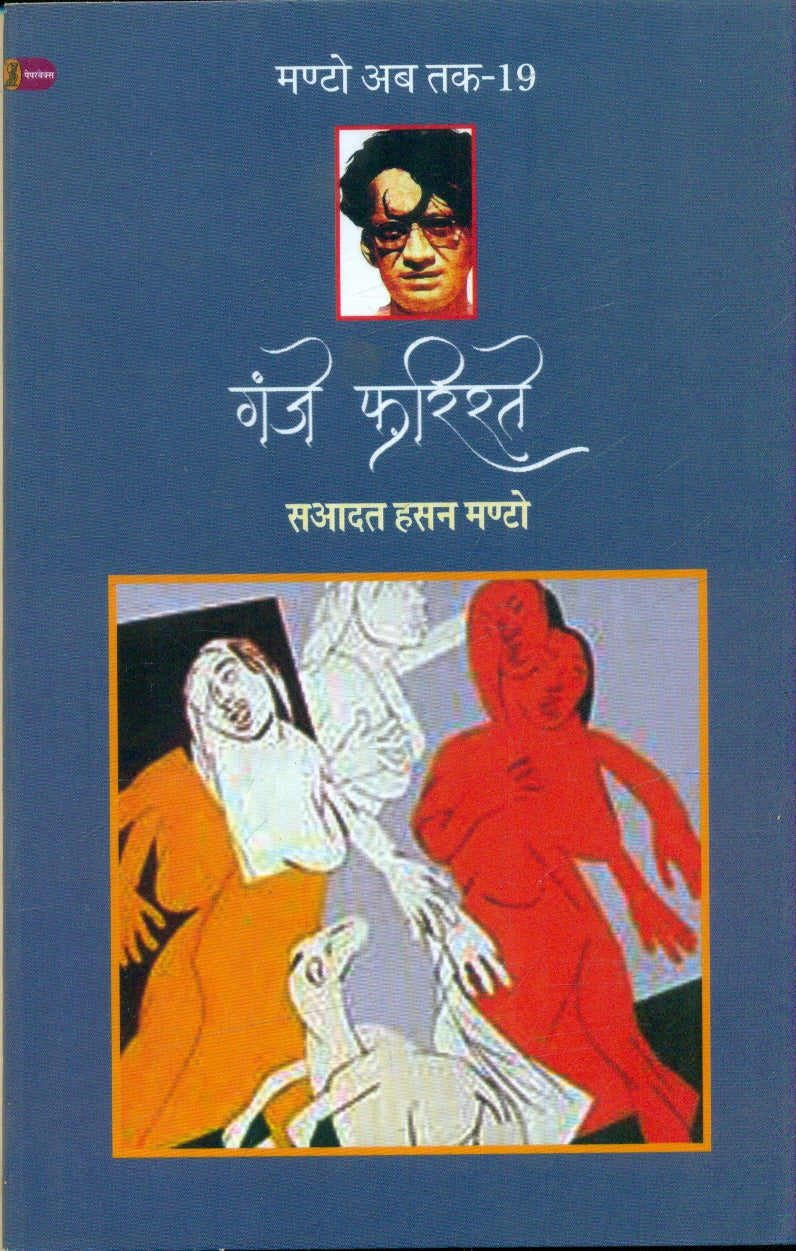 Manto Ke Afsanay Combo Set (Hindi)