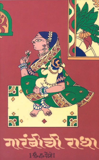 Garambichi Radha 5Th Edition